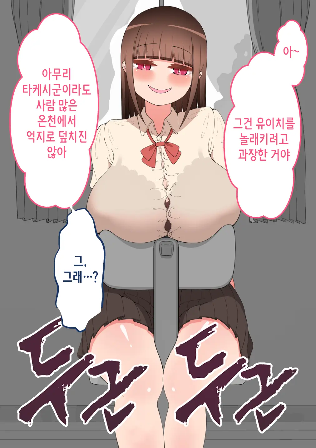 "Kanojo Wa Nerawarete Iru" Honpen Takeshi ~Onsen Date~ | 『그녀는 노려지고 있다』본편 타케시~온천 데이트~